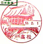 高松郵便局の風景印