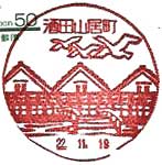 酒田山居町郵便局の風景印（平成１５年～）