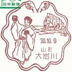大岩川郵便局の風景印（初日印）