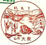 大泉郵便局の風景印