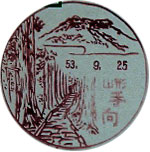 手向郵便局の風景印（昭和２７年～）
