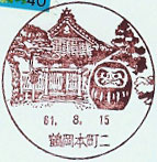 鶴岡本町二郵便局の風景印（初日印）