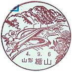 楯山郵便局の風景印