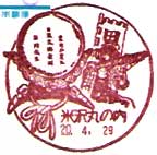 米沢丸の内郵便局の風景印