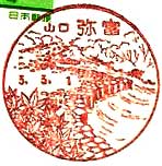 弥富郵便局の風景印