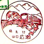 広瀬郵便局の風景印
