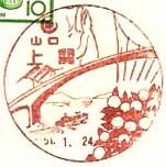 上関郵便局の風景印