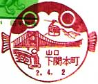 下関本町郵便局の風景印