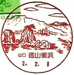 徳山櫛浜郵便局の風景印