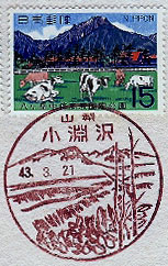 小淵沢郵便局の風景印（昭和２９年～）